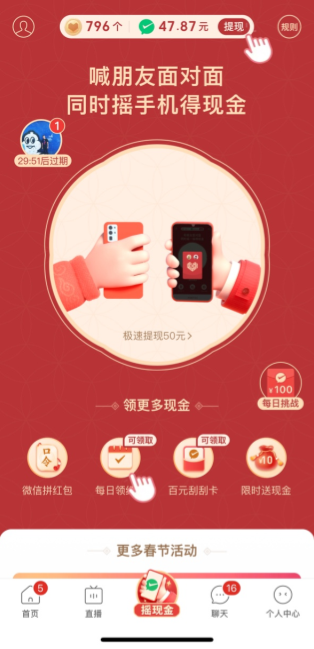 拼多多摇红包30元是真的吗