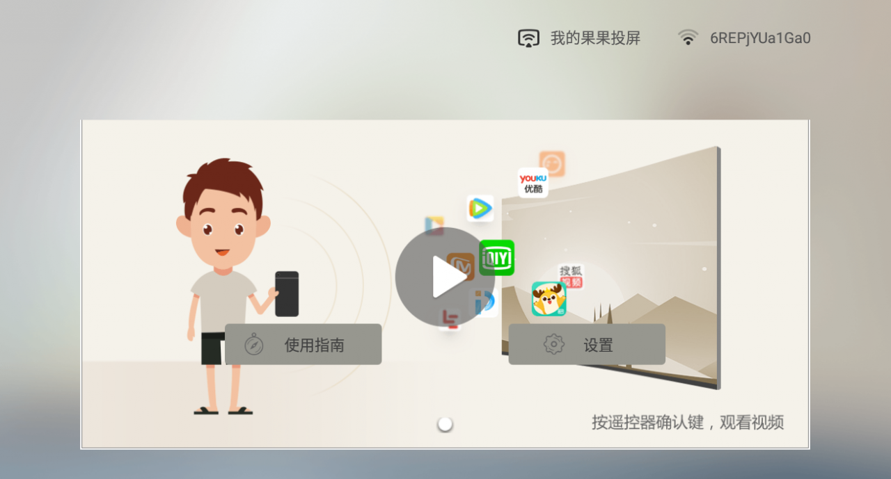 果果投屏怎么连接电视