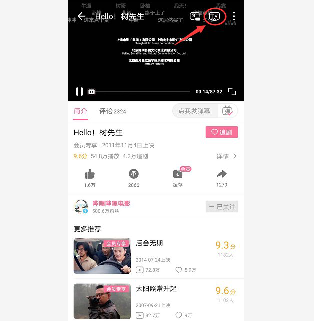 bilibili如何投屏