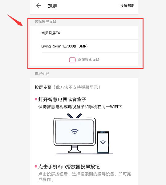 bilibili如何投屏