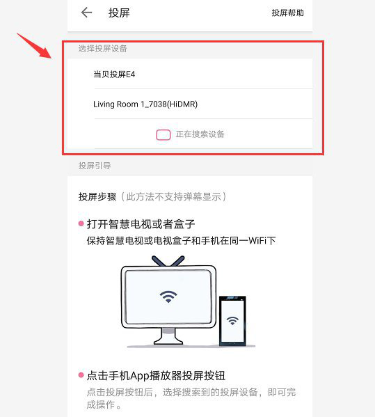 bilibili可以投屏看吗?