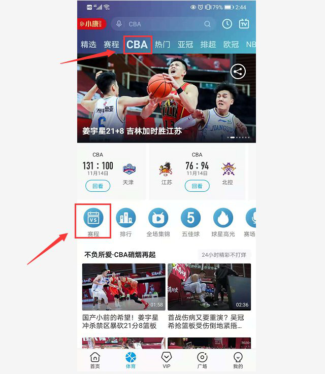 哪个软件可以看cba比赛直播 哪个软件可以看cba比赛直播