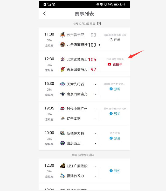 哪个软件可以看cba比赛直播 哪个软件可以看cba比赛直播