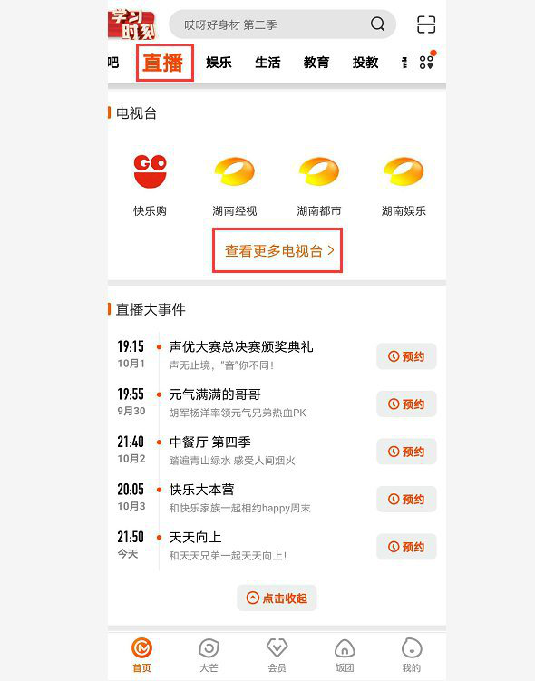 看湖南卫视直播用什么播放器 看湖南卫视直播用什么播放器