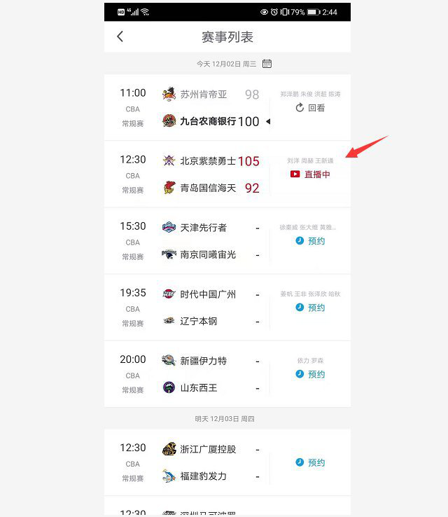 手机怎么能看cba直播 手机怎么能看cba直播