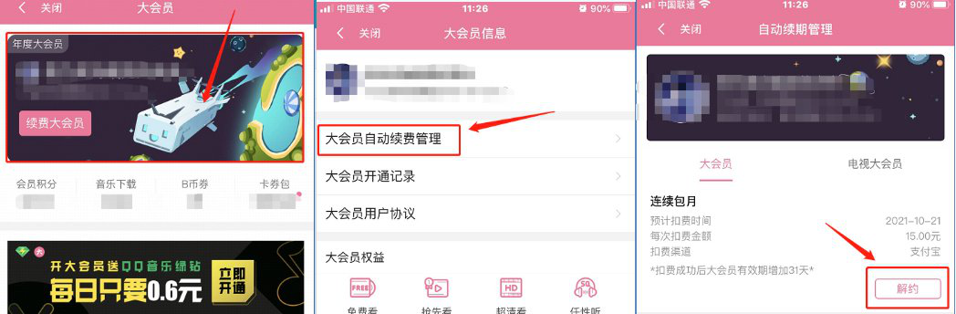 哔哩哔哩连续包月可以一买完就取消吗 哔哩哔哩连续包月可以一买完就取消吗