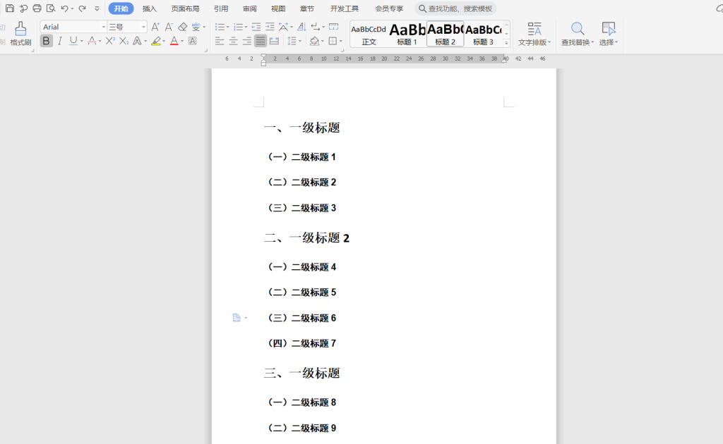 WPS怎么自动生成目录 WPS怎么自动生成目录