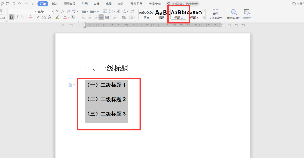WPS怎么自动生成目录 WPS怎么自动生成目录