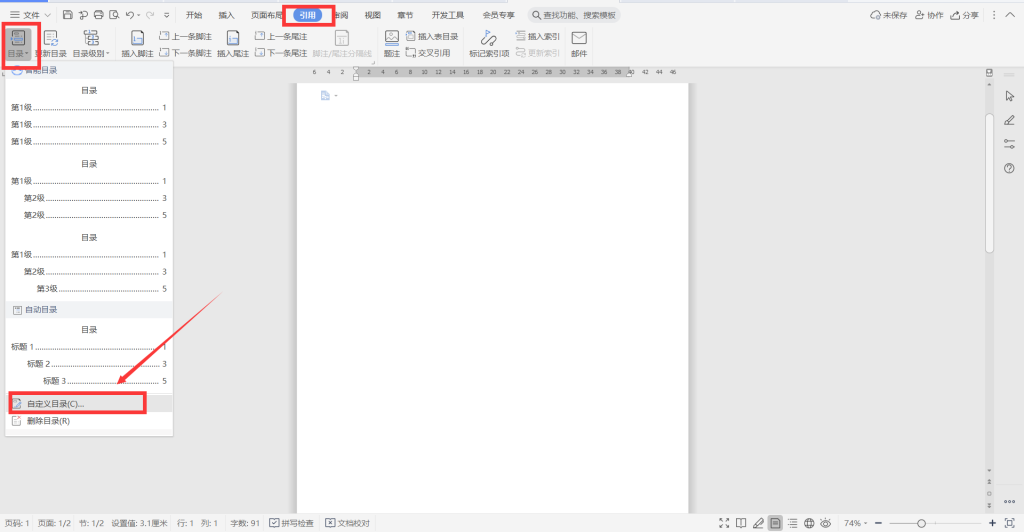 WPS怎么自动生成目录 WPS怎么自动生成目录
