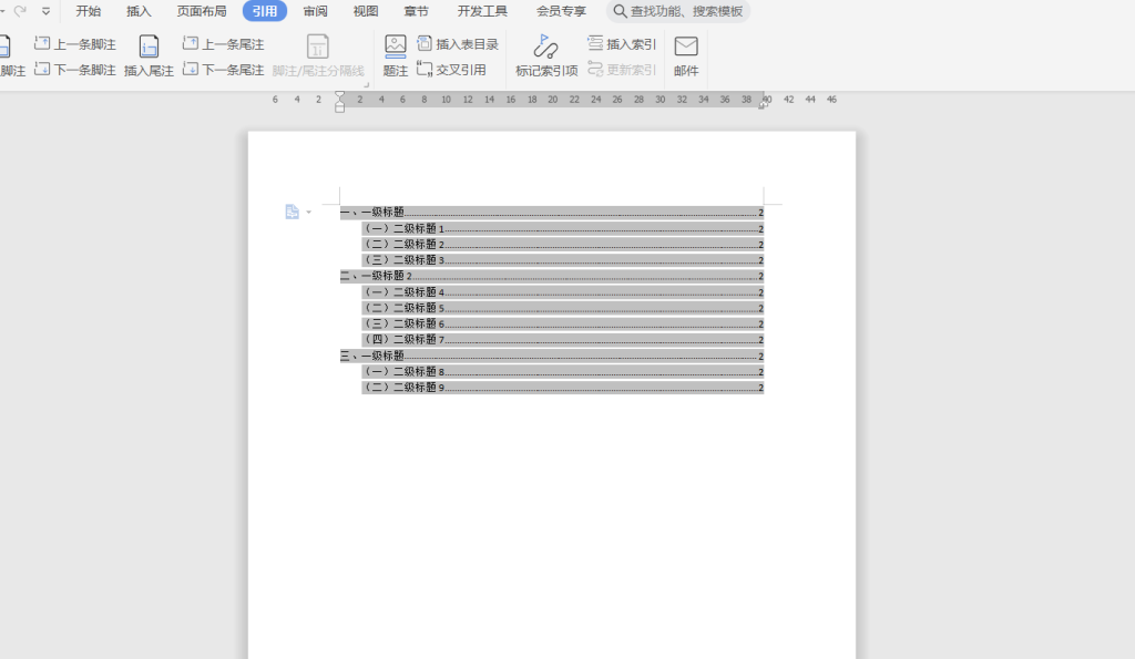 WPS怎么自动生成目录 WPS怎么自动生成目录