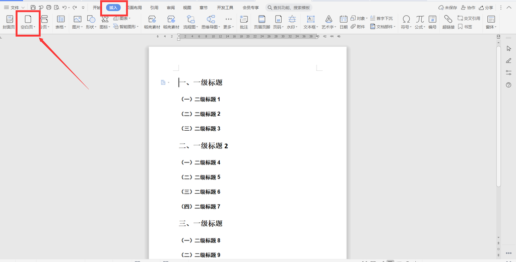 WPS怎么自动生成目录 WPS怎么自动生成目录