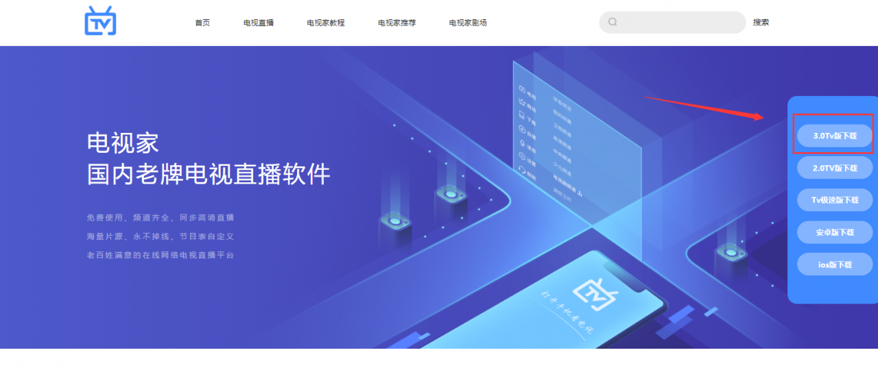 电视家怎么安装到电视机