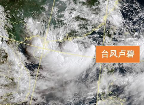 台风卢碧在广东停留几天2021