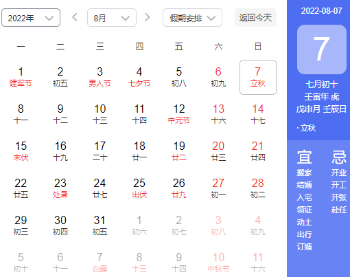 立秋结婚好吗2022