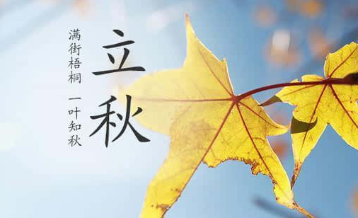 立秋后天黑的早了吗