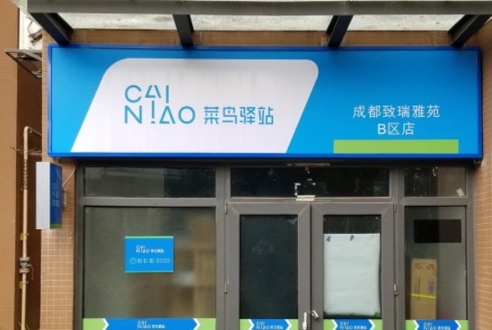 菜鸟驿站年底什么时候放假2022