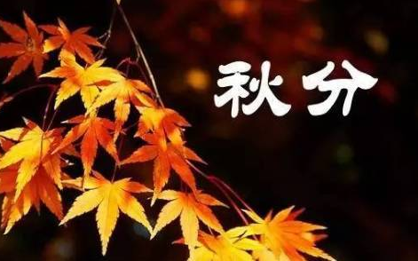 2021秋分有冷空气吗