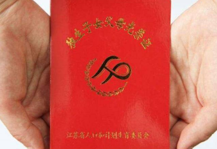 一直没办独生子女证的还能补办吗