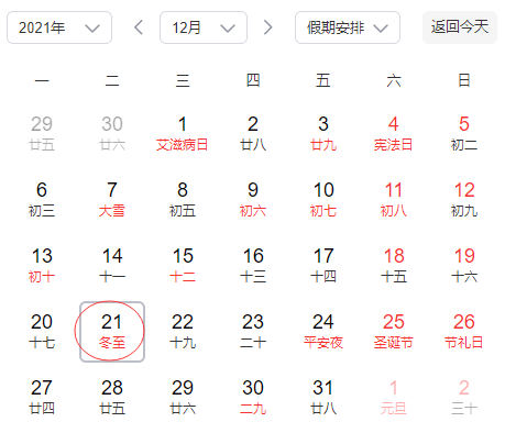 小雪开始数九吗2021