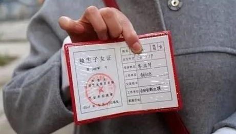 错过办独生子女证的怎么办