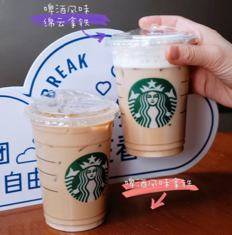 星巴克啤酒风味绵云拿铁好喝吗