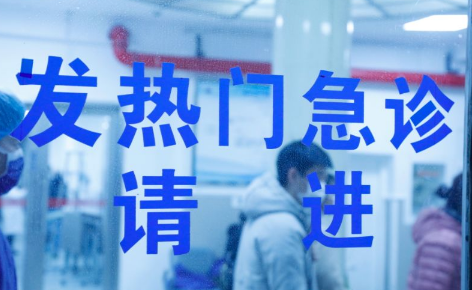现在发烧去医院是什么流程2021