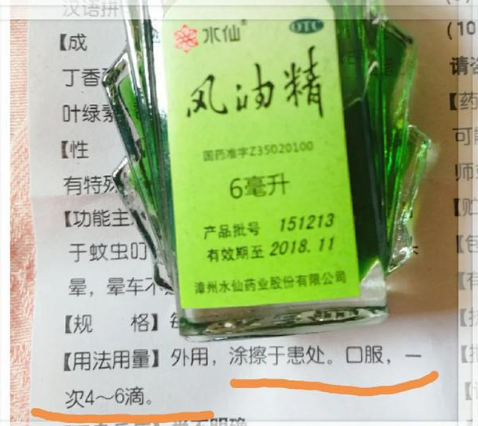 风油精口服有问题吗