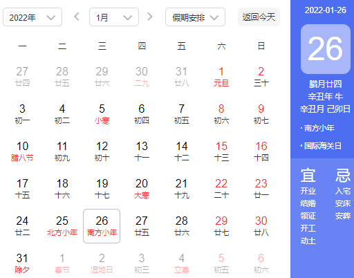 农历2021什么时候过小年