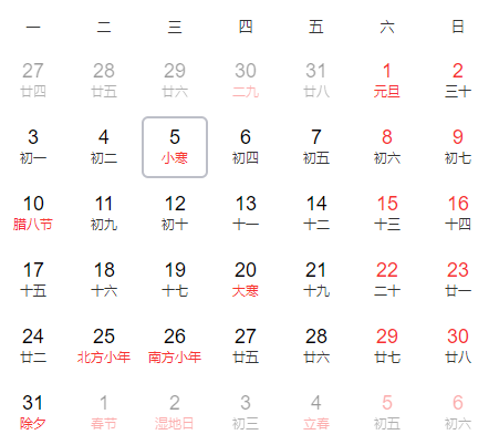 2021年小寒是三九第一天吗