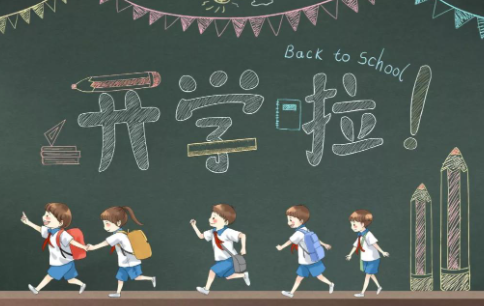 2021秋季北京会延迟开学吗