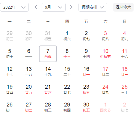 白露是几月份的节气2022