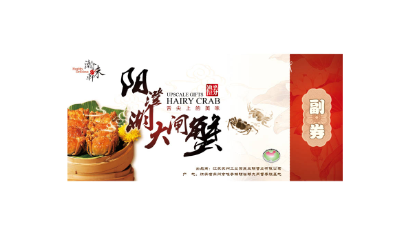 大闸蟹卡会过期吗