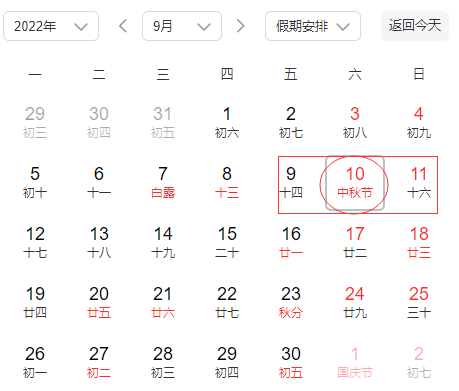 2022年中秋节怎么放假