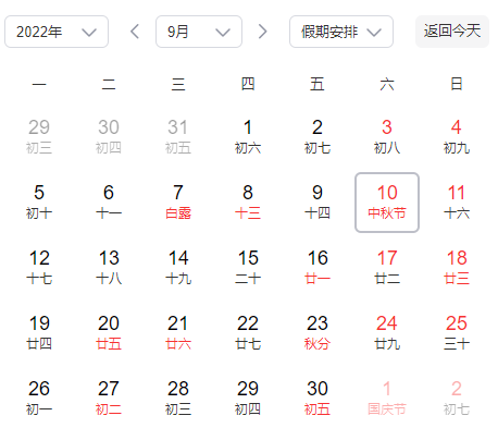 2022年中秋节教师节在一起吗
