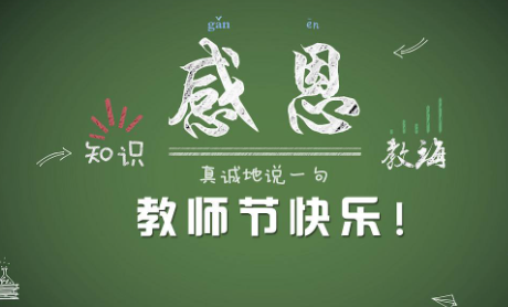 2022年中秋节教师节在一起吗