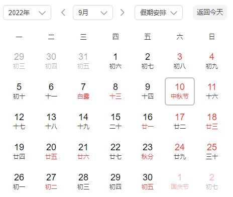 2022教师节星期几