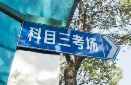 2021年中秋节能不能考科三