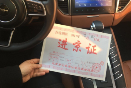 节假日没有进京证可以进京吗2021最新