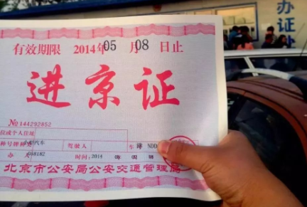 进京证必须放在车窗前吗