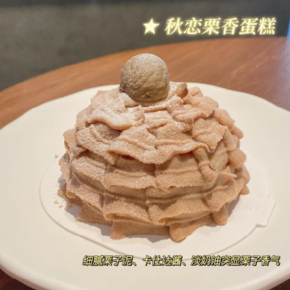 星巴克秋恋栗香蛋糕多少钱一个