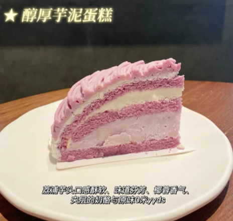 星巴克醇厚芋泥蛋糕好吃吗