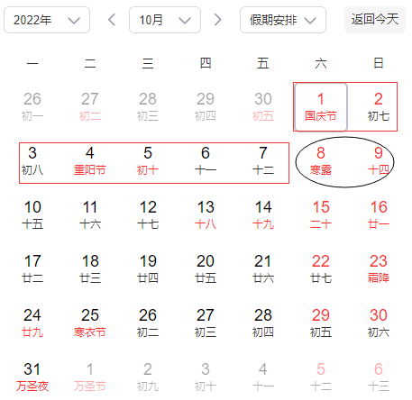2022国庆节放假几天