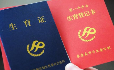 三胎准生证文件下来了吗2021年