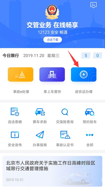 10月1去北京用办进京证吗2021