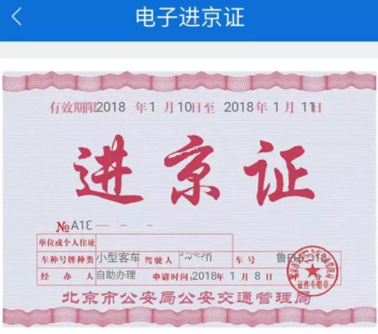 10月1去北京用办进京证吗2021