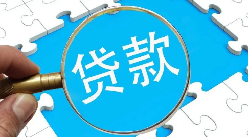 2021年各大银行房贷放款时间