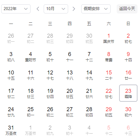 今年霜降是哪天2022