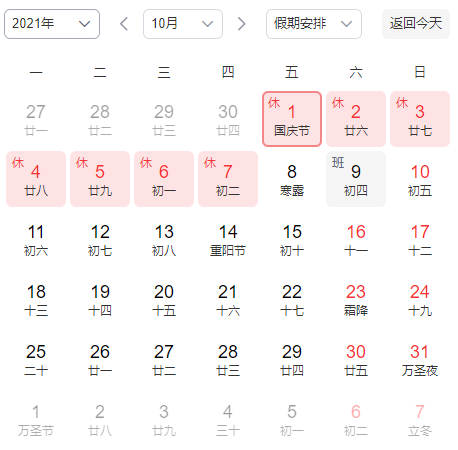 2021年10月31日是万圣节吗