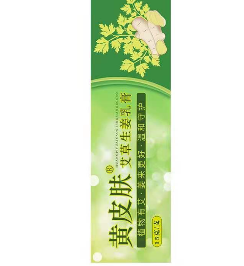 艾草生姜乳膏药店有卖的吗