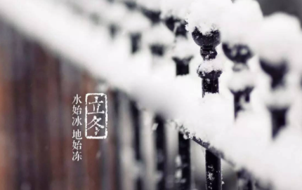 今日立冬几点几分交节2022